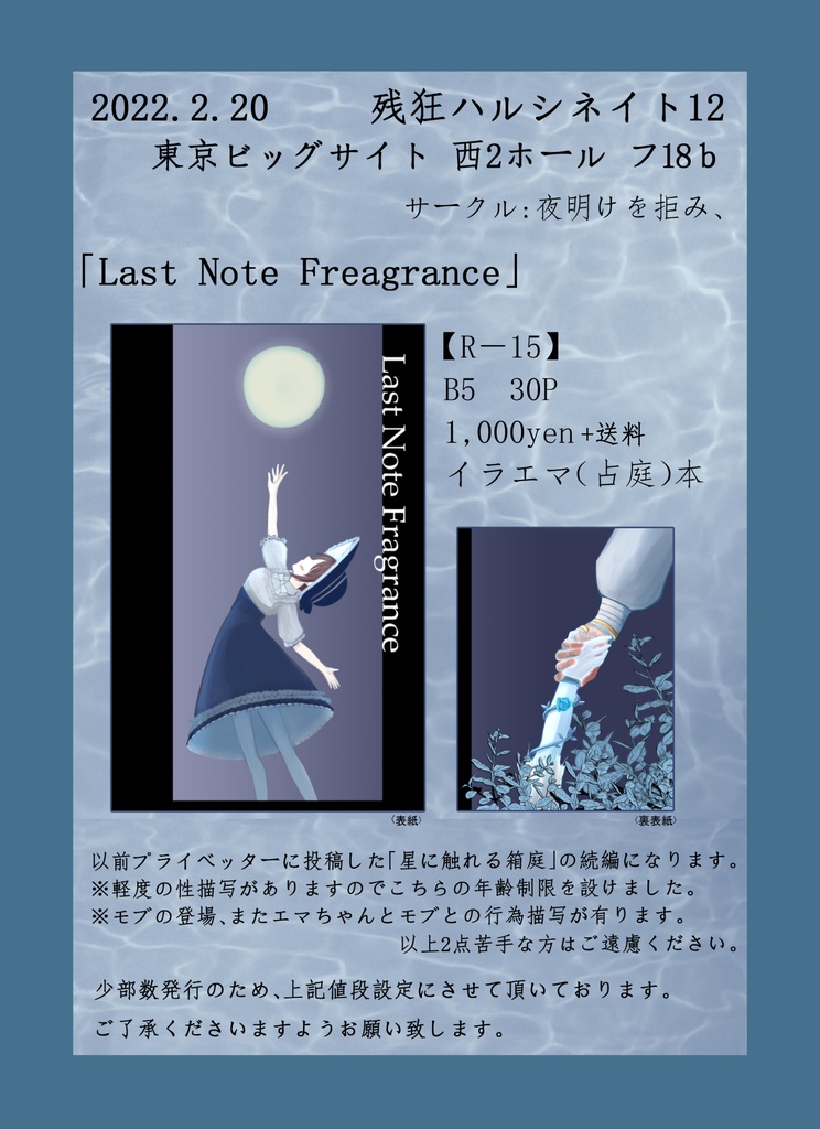 Last Note Fragrance