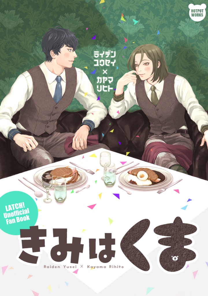 きみはくま