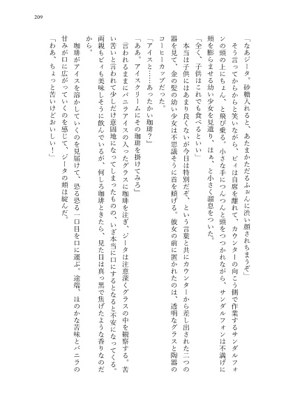 それはふたりだけの物語