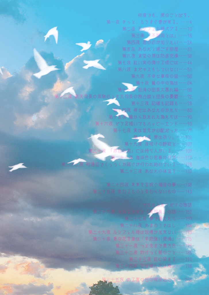 それはふたりだけの物語