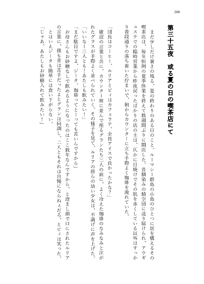 それはふたりだけの物語