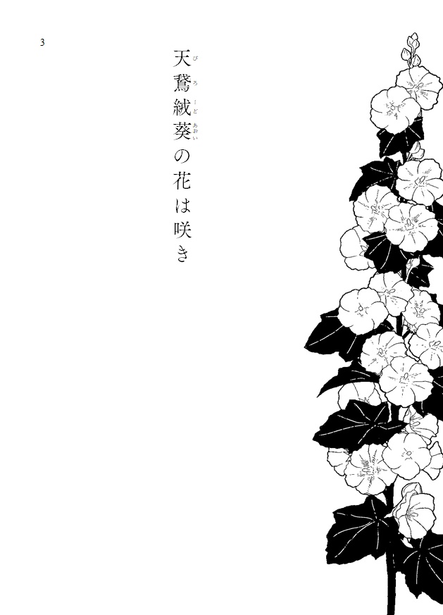 【ルシサン】君懸草咲く庭のさき