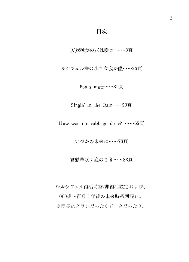 【ルシサン】君懸草咲く庭のさき