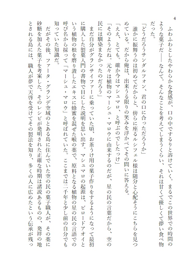 【ルシサン】君懸草咲く庭のさき