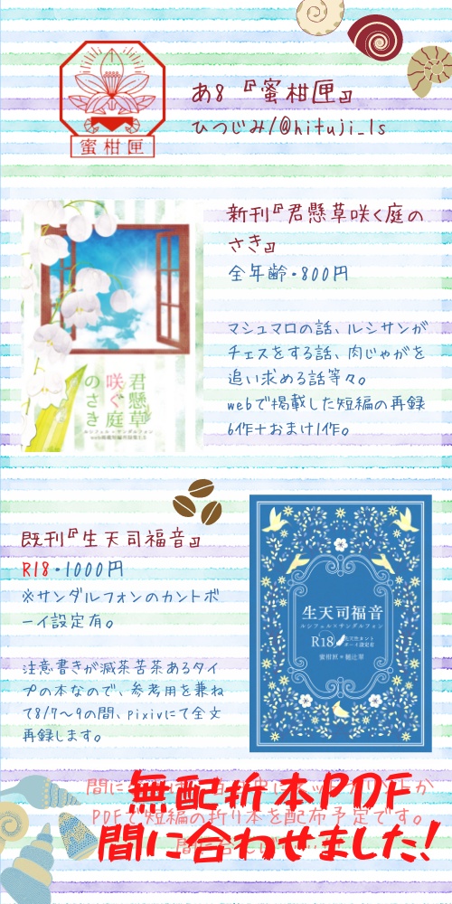 8/7約束のミレニアム無料配布小説PDF