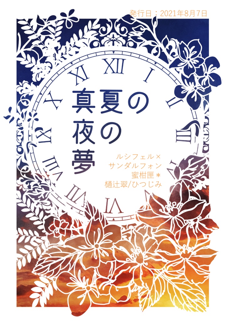 8/7約束のミレニアム無料配布小説PDF