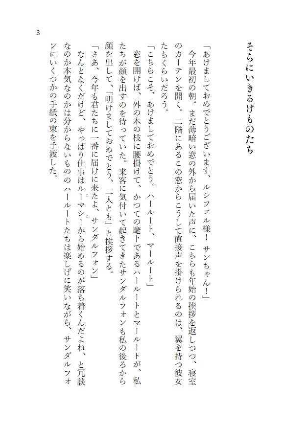 【ルシサン】空に在る星の獸の時禱書―2019.8~2020.9+α再録集―