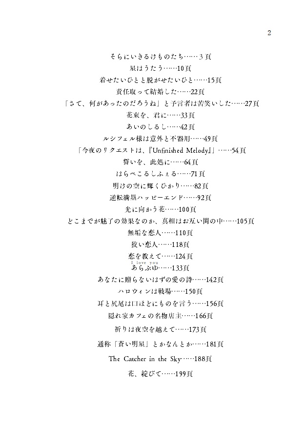 【ルシサン】空に在る星の獸の時禱書―2019.8~2020.9+α再録集―