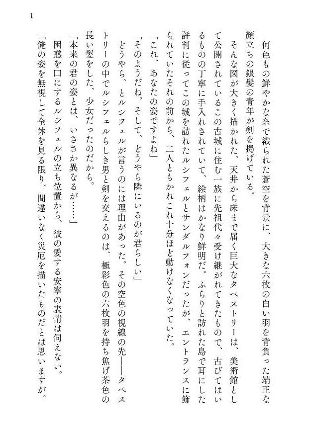 【ルシサン】空に在る星の獸の時禱書―2019.8~2020.9+α再録集―