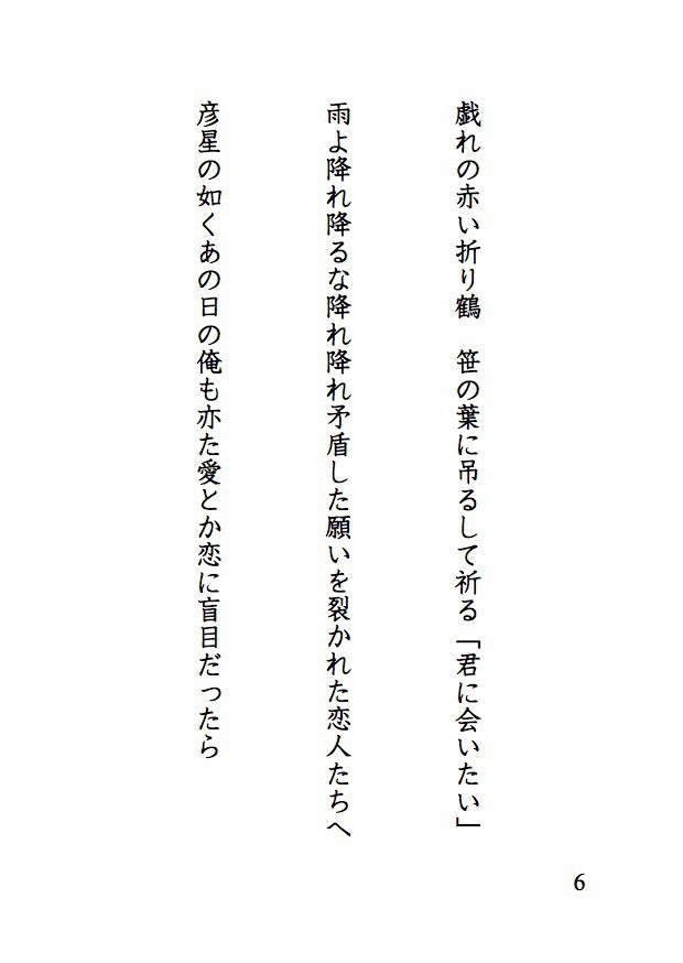 #恋人を喪った安田短歌個人歌集『螢火』