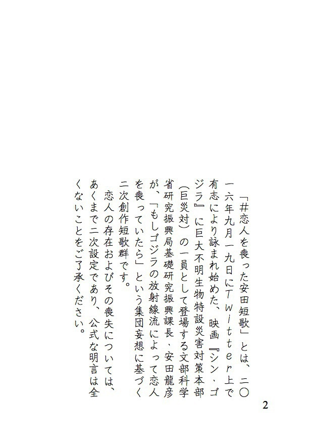 #恋人を喪った安田短歌個人歌集『螢火』