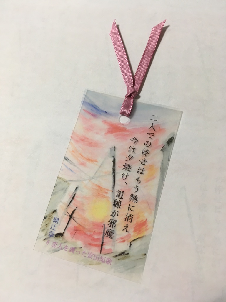 #恋人を喪った安田短歌個人歌集『螢火』