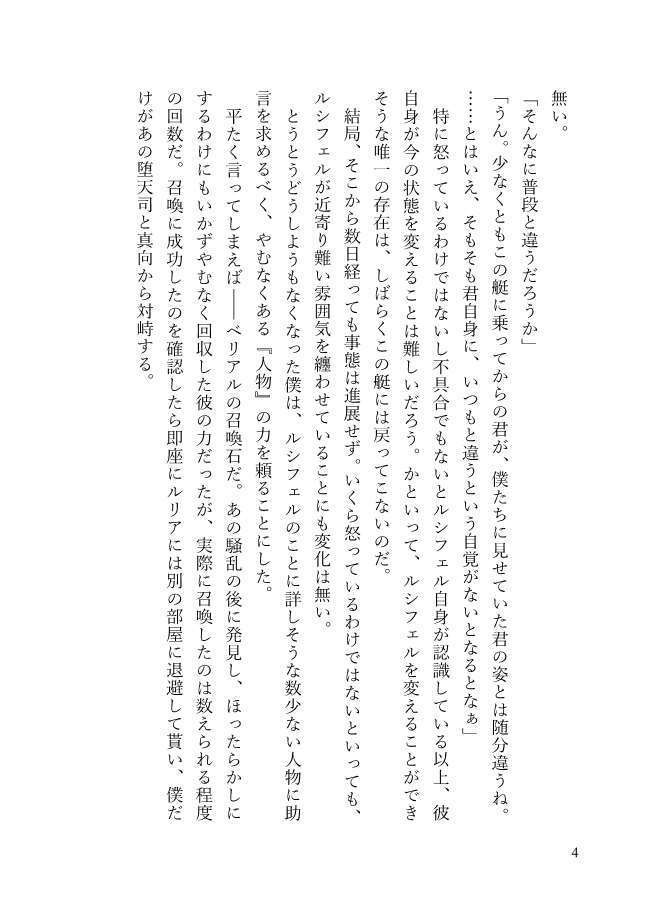 【ルシサン】穏やかでなんでもない日に―2020.9~2021.12再録集―