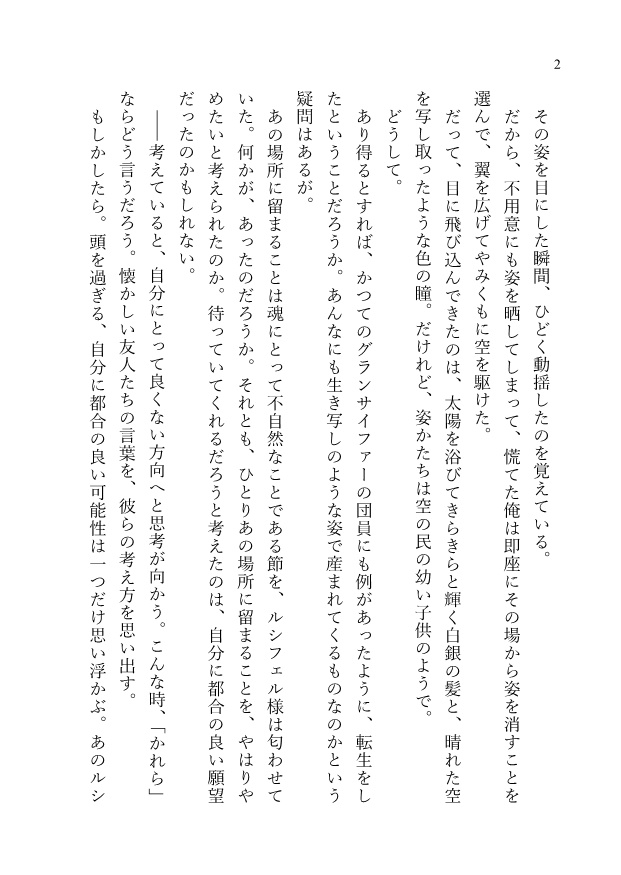 【ルシサン】穏やかでなんでもない日に―2020.9~2021.12再録集―