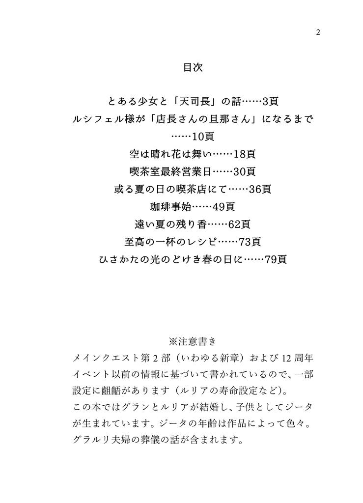 【ルシサン】至高の一杯のレシピ