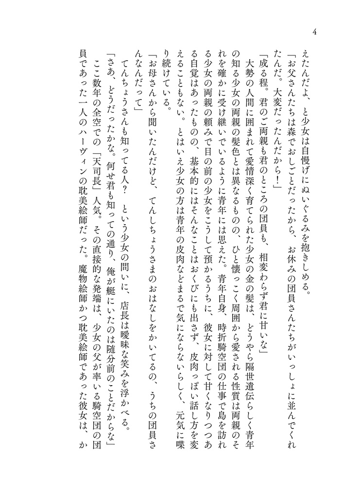 【ルシサン】至高の一杯のレシピ