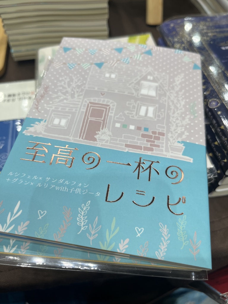 【ルシサン】至高の一杯のレシピ