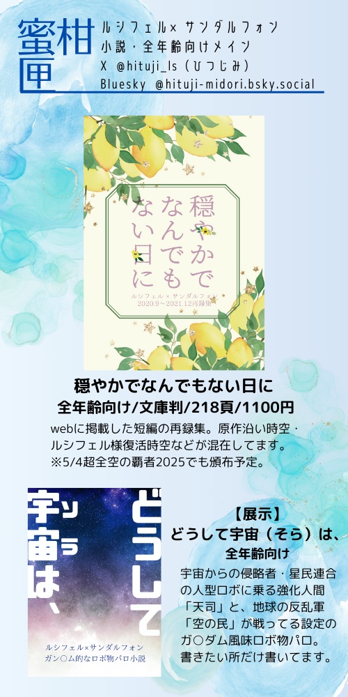 天司堕天司ウェブオンリー「A heaven of hell, A hell of heaven」お品書き・展示