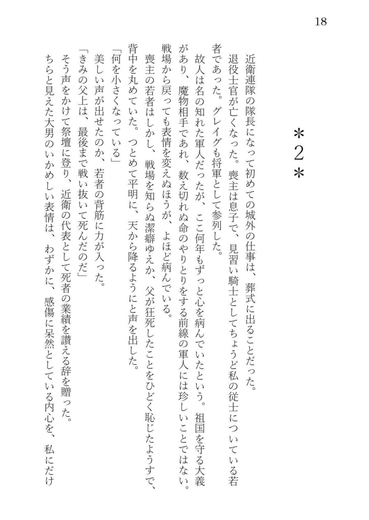 薔薇ものがたり