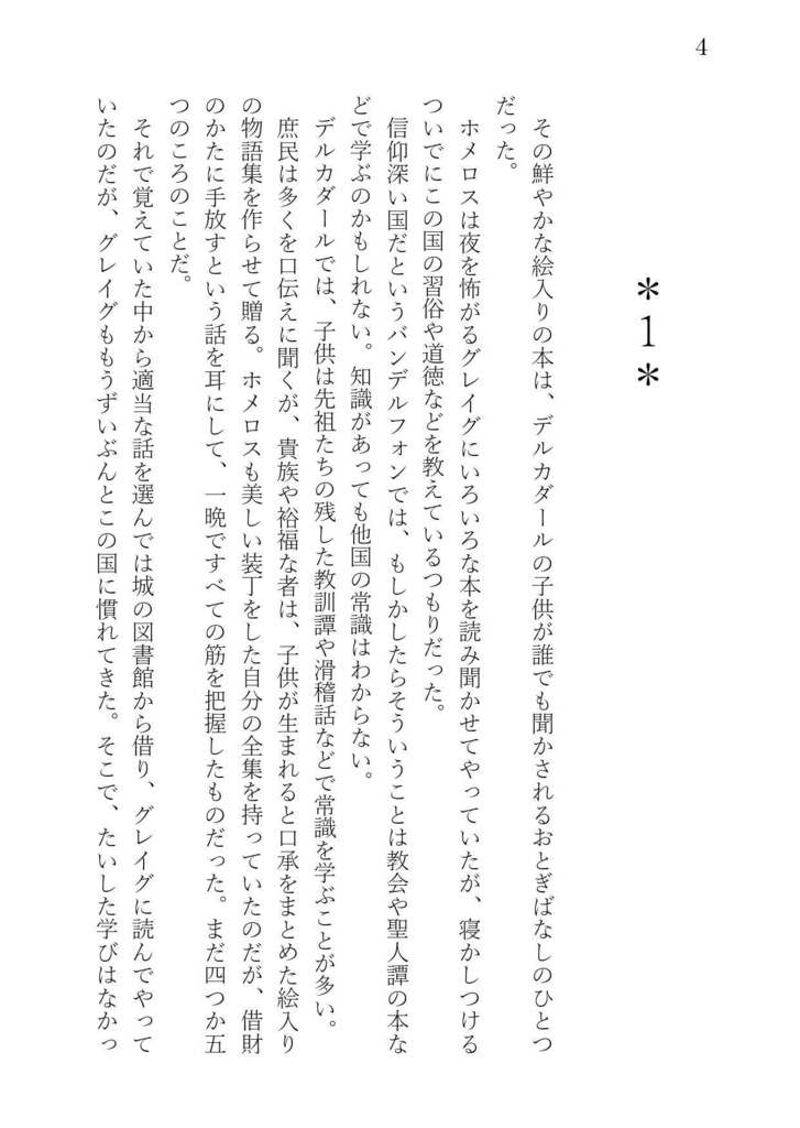 薔薇ものがたり