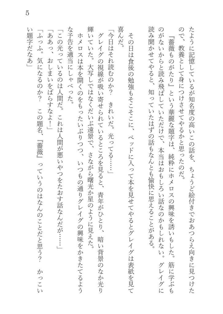 薔薇ものがたり