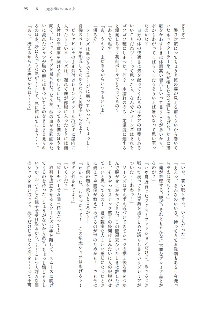 【エリジウム/ソーンズ】南風棘心