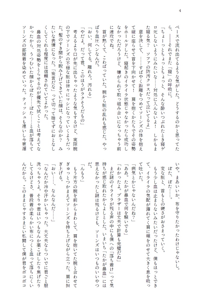 【エリジウム/ソーンズ】南風棘心