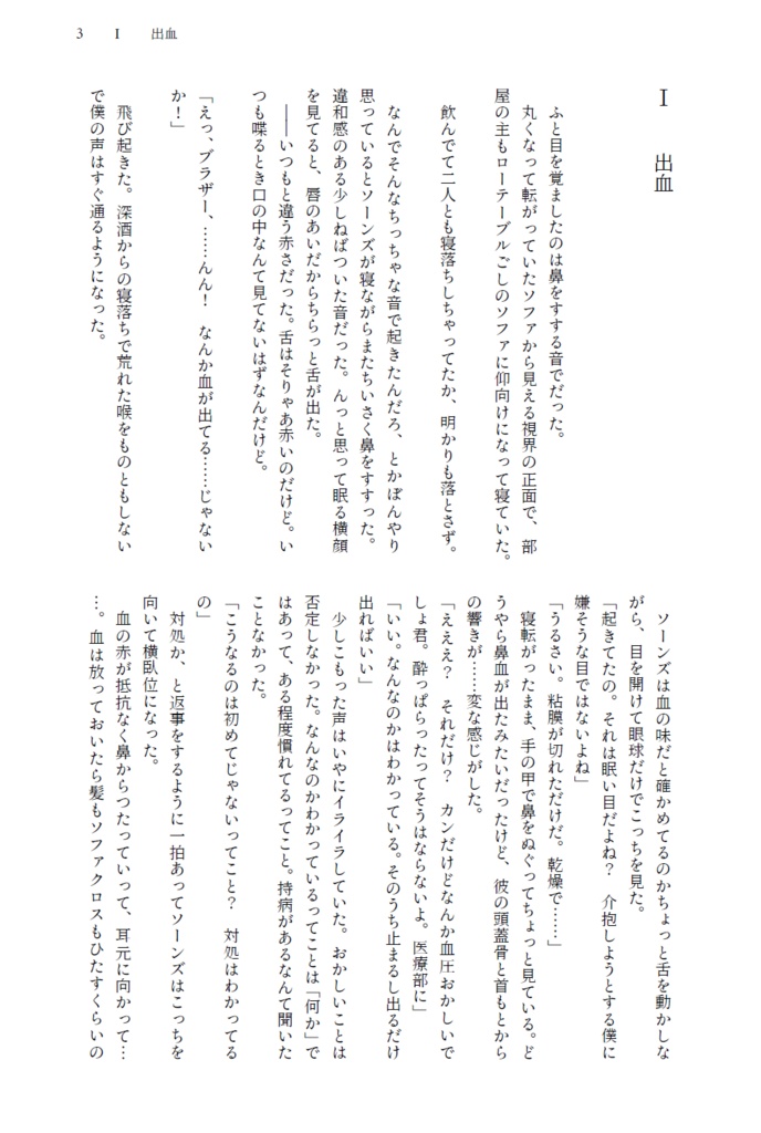 【エリジウム/ソーンズ】南風棘心