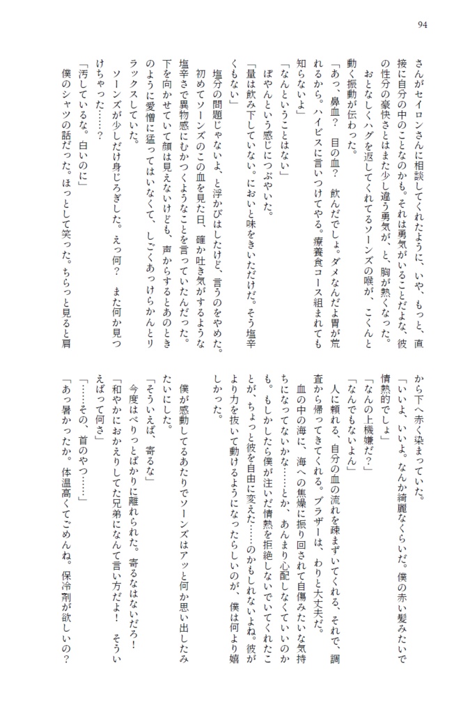 【エリジウム/ソーンズ】南風棘心