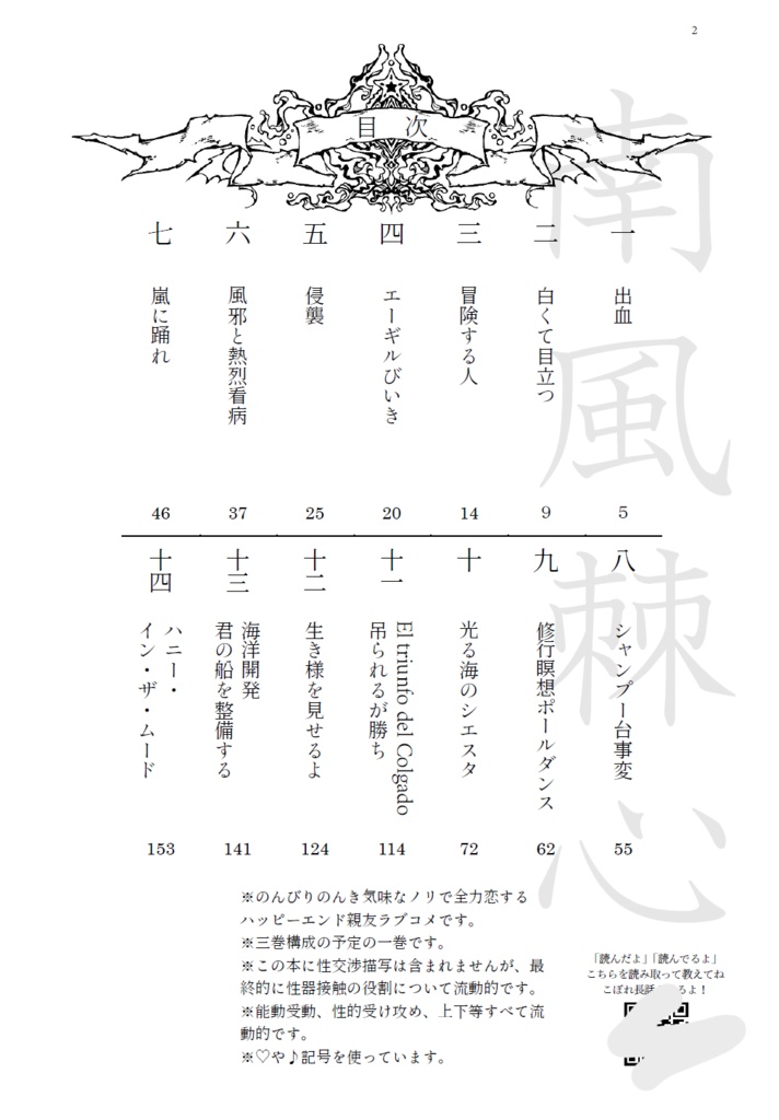 【エリジウム/ソーンズ】南風棘心