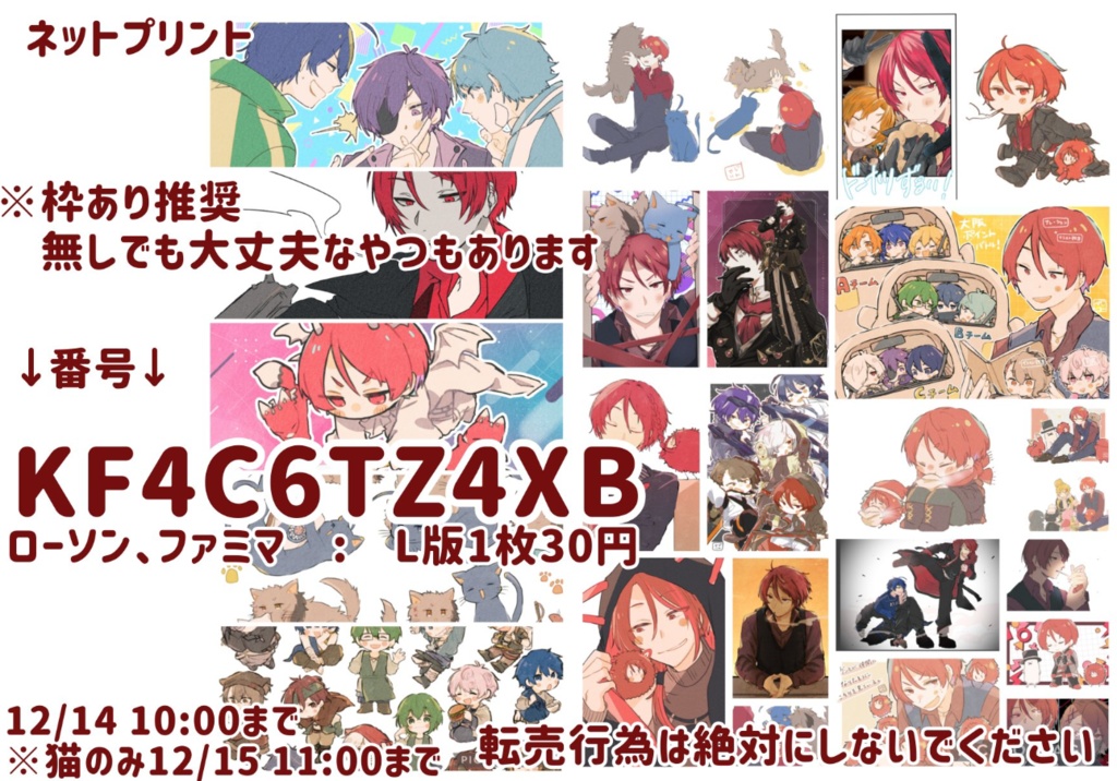 （非公式）webオンリー用ネットプリント