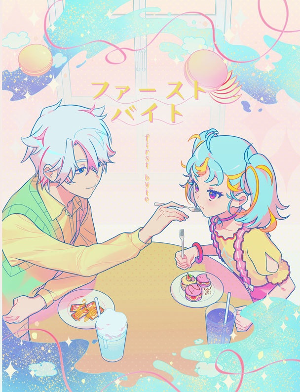 ファーストバイト