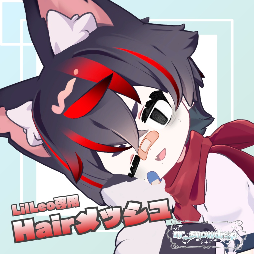 【リルレオ専用テクスチャ】Hairメッシュ