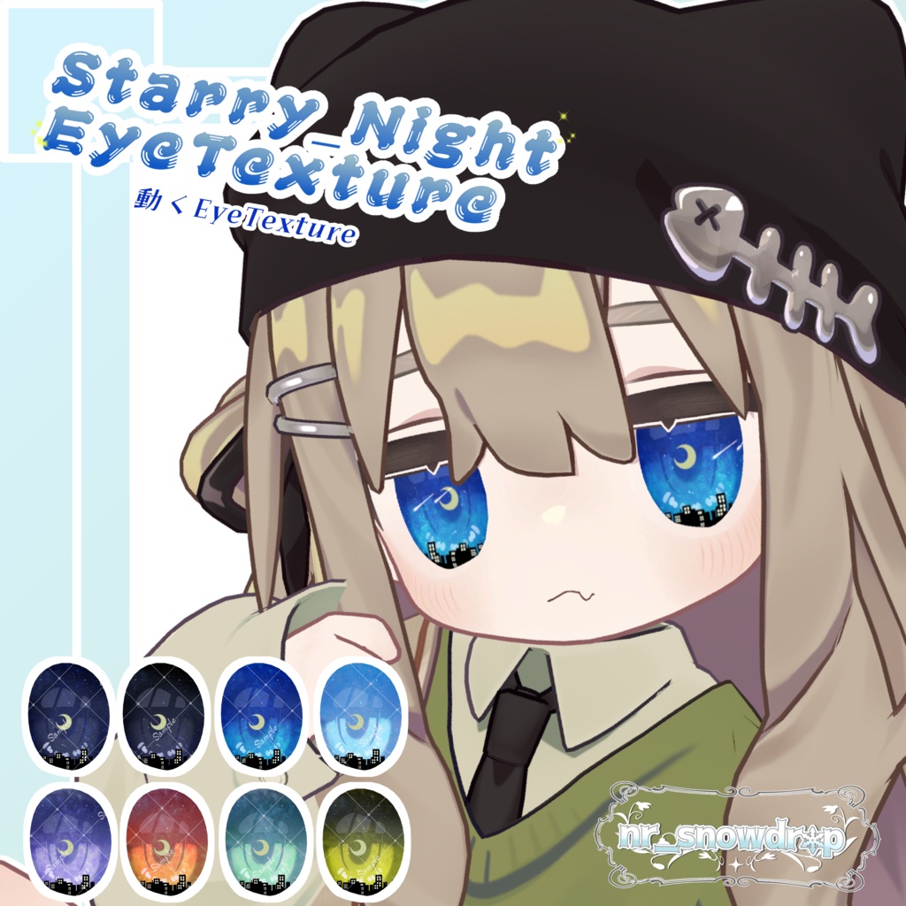 【販売記念セール中】-Starry_Night_EyeTexture-