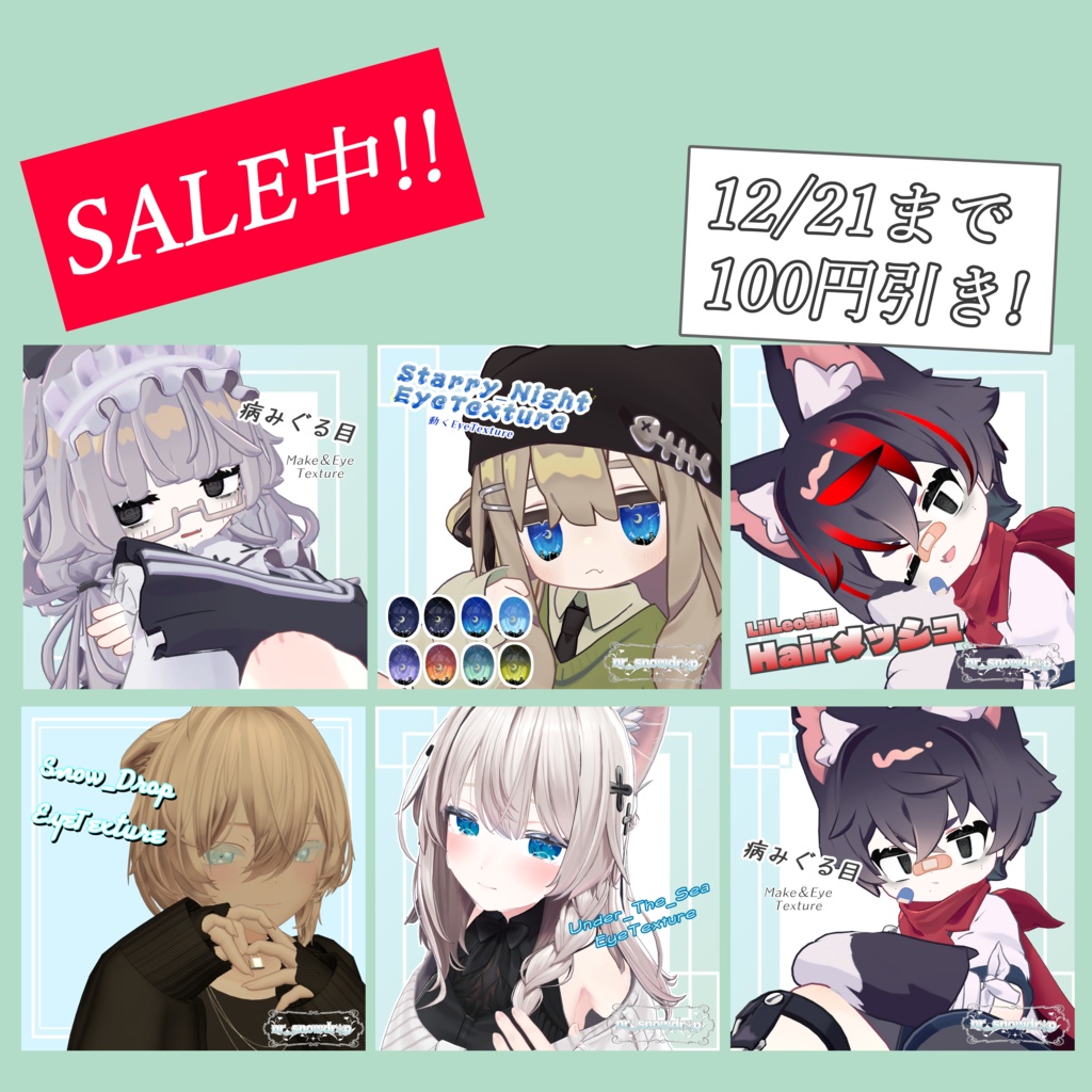 【期間限定SALE中!】-Texture-