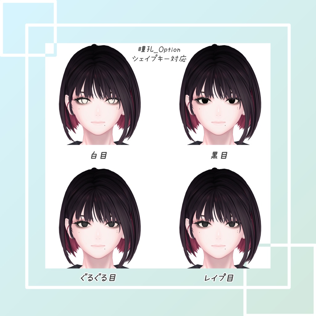 【Misumi(深澄)専用テクスチャ】病みぐる目 -Make&Eye Texture-