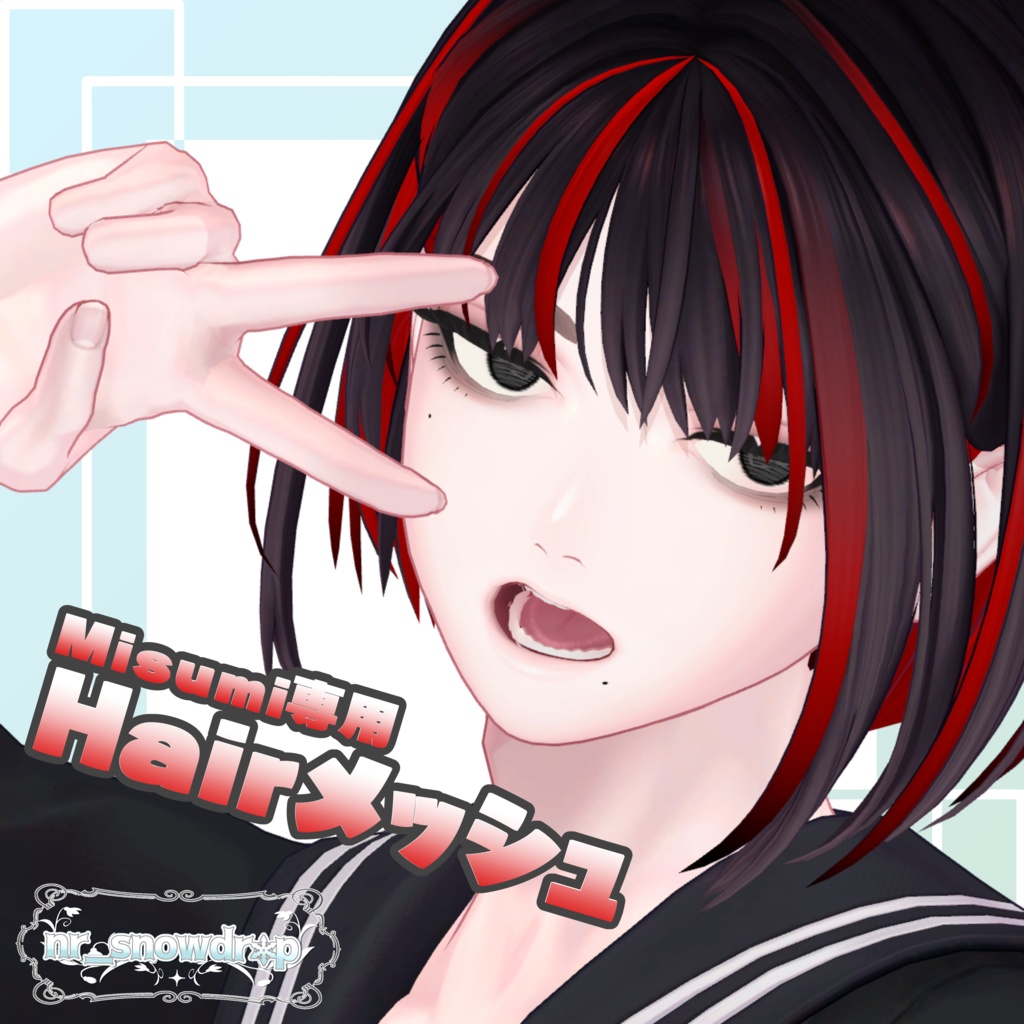 【深澄専用テクスチャ】Hairメッシュ