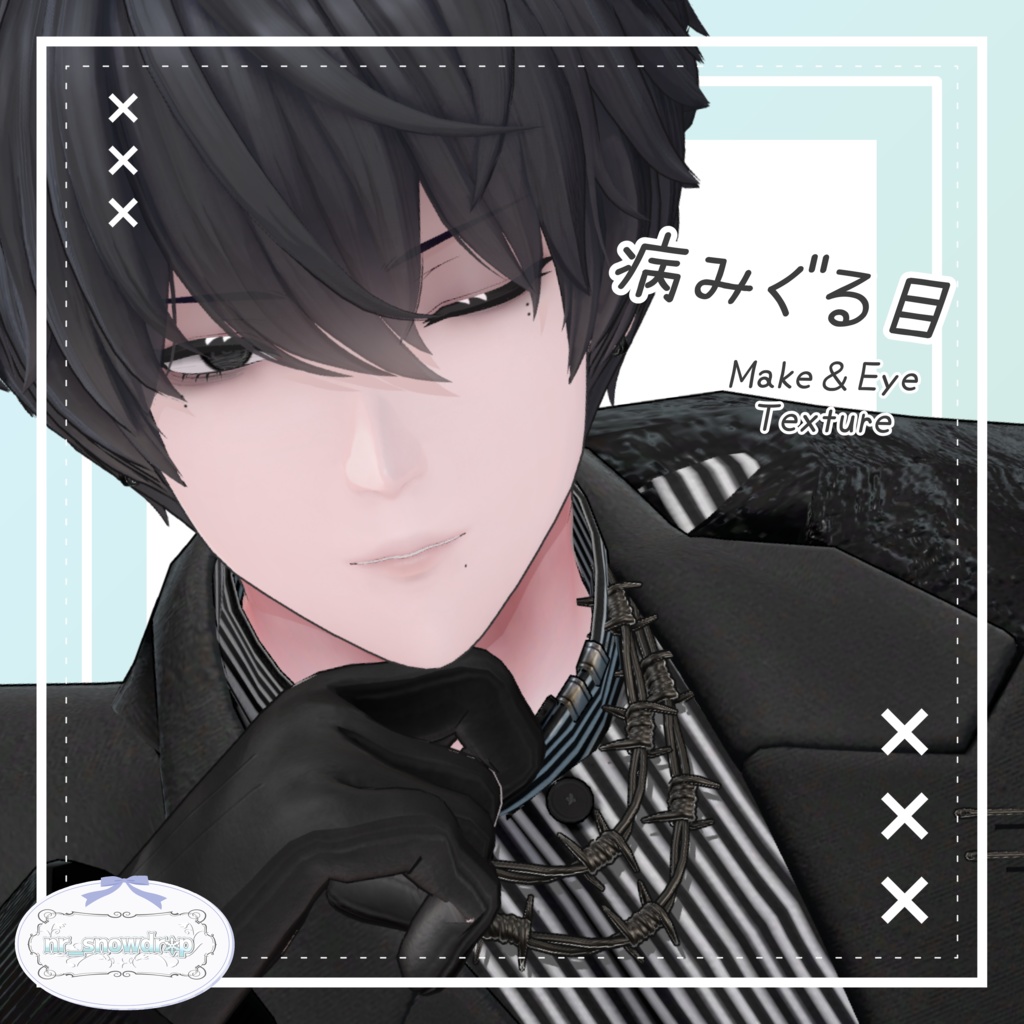 【Baku(獏)専用テクスチャ】病みぐる目 -Make＆Eye Texture-