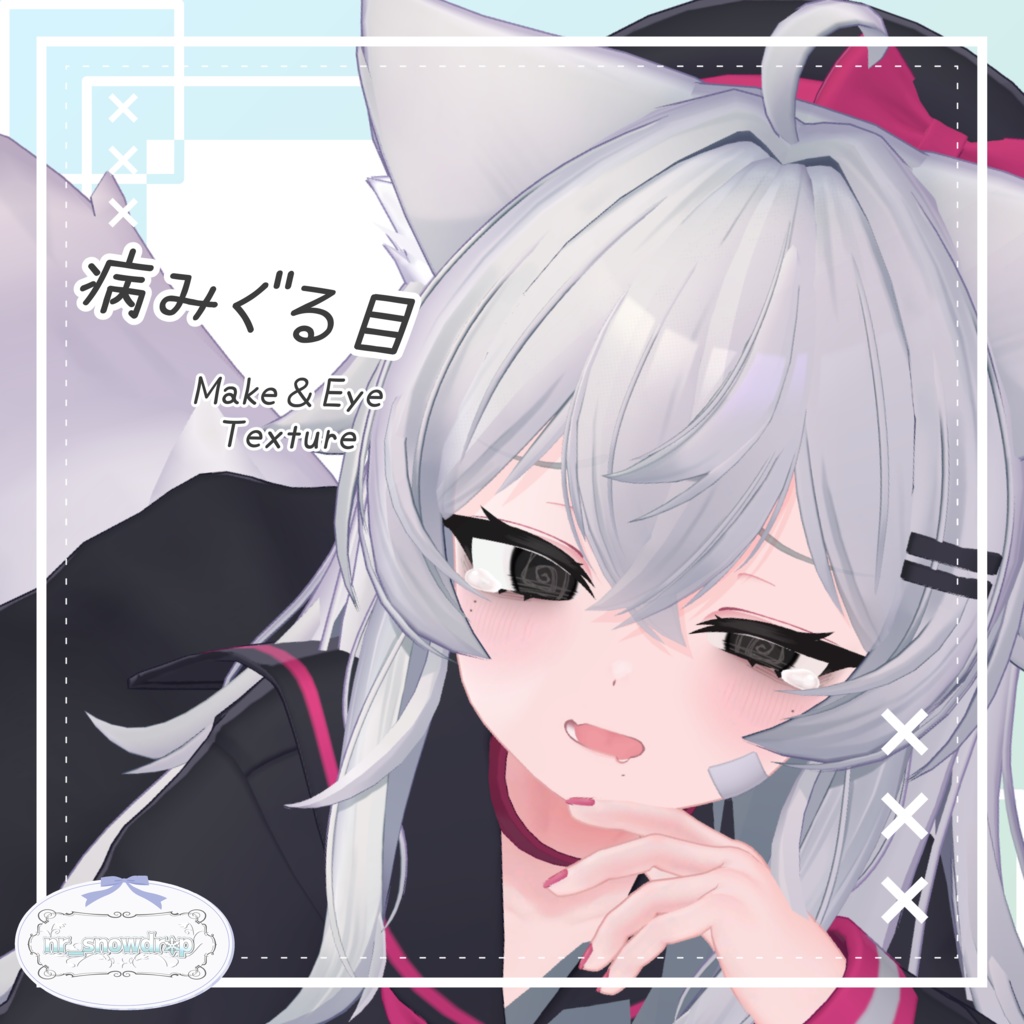 【RIRU(りる)専用テクスチャ】病みぐる目 -Make＆Eye Texture-