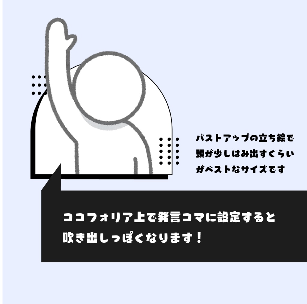吹き出しっぽくなるTRPG発言コマ素材【ココフォリア素材】