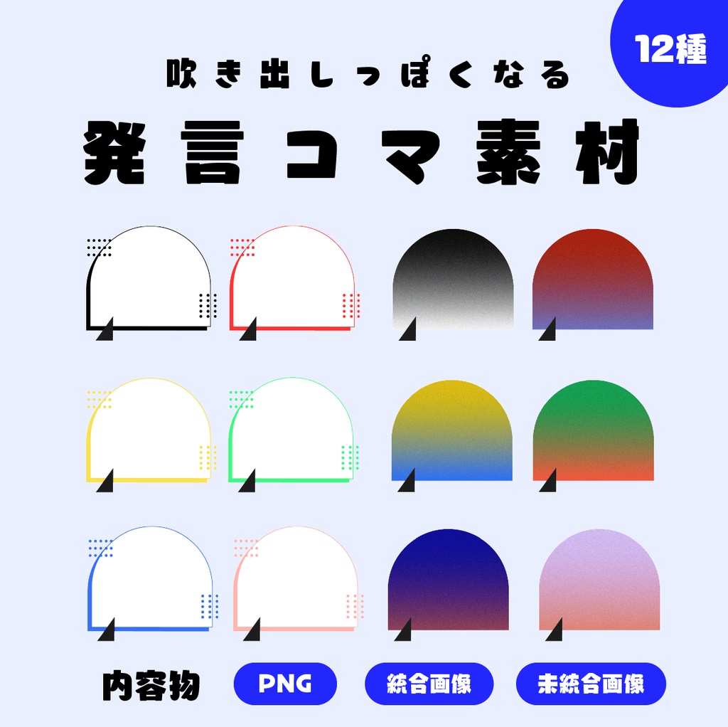 吹き出しっぽくなるTRPG発言コマ素材【ココフォリア素材】