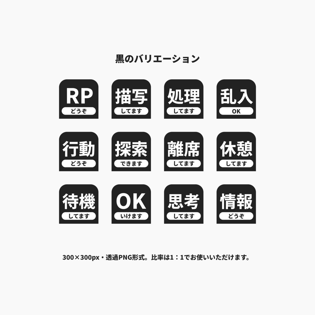【テキセ向け】あると便利なKPアイコン素材【TRPG素材】