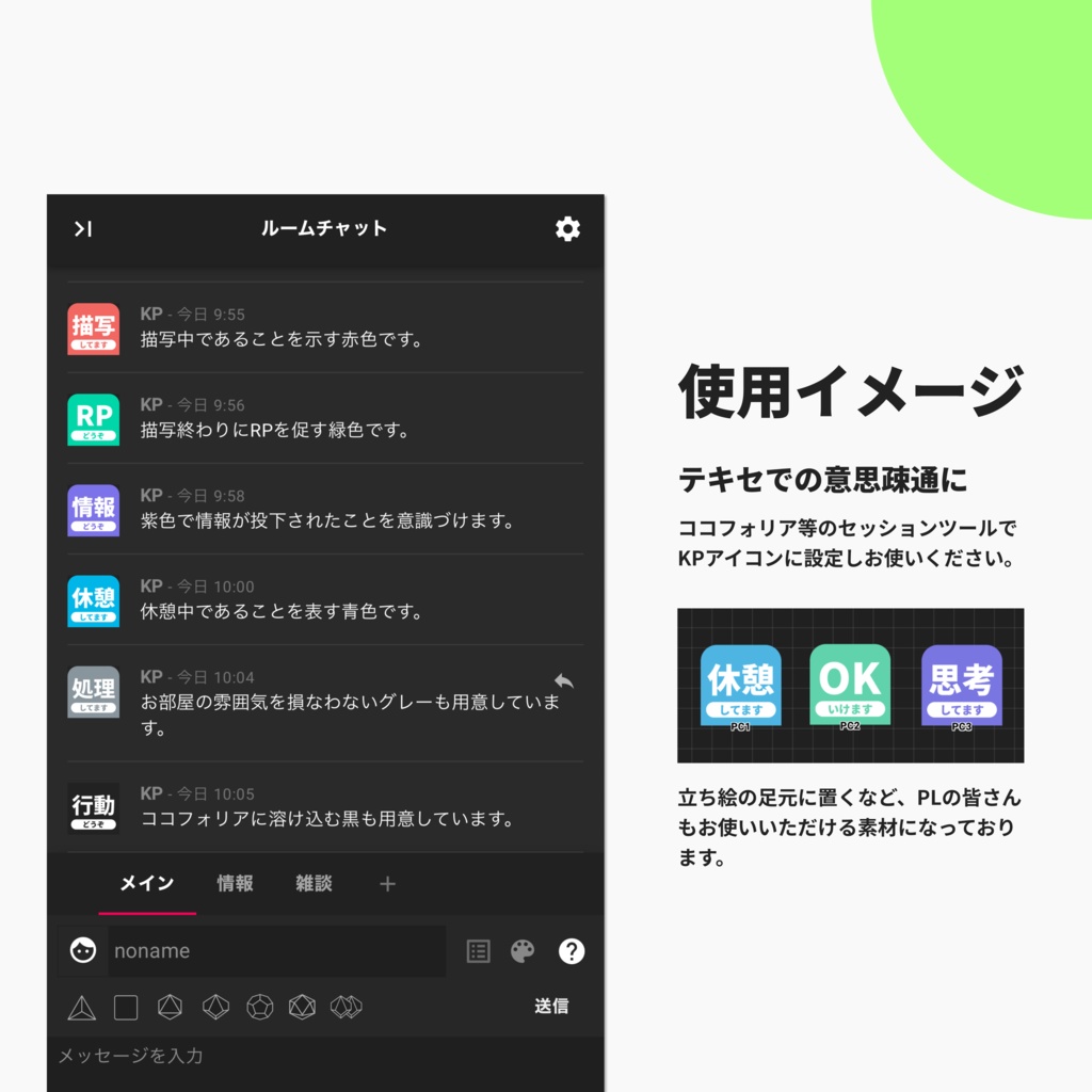 【テキセ向け】あると便利なKPアイコン素材【TRPG素材】