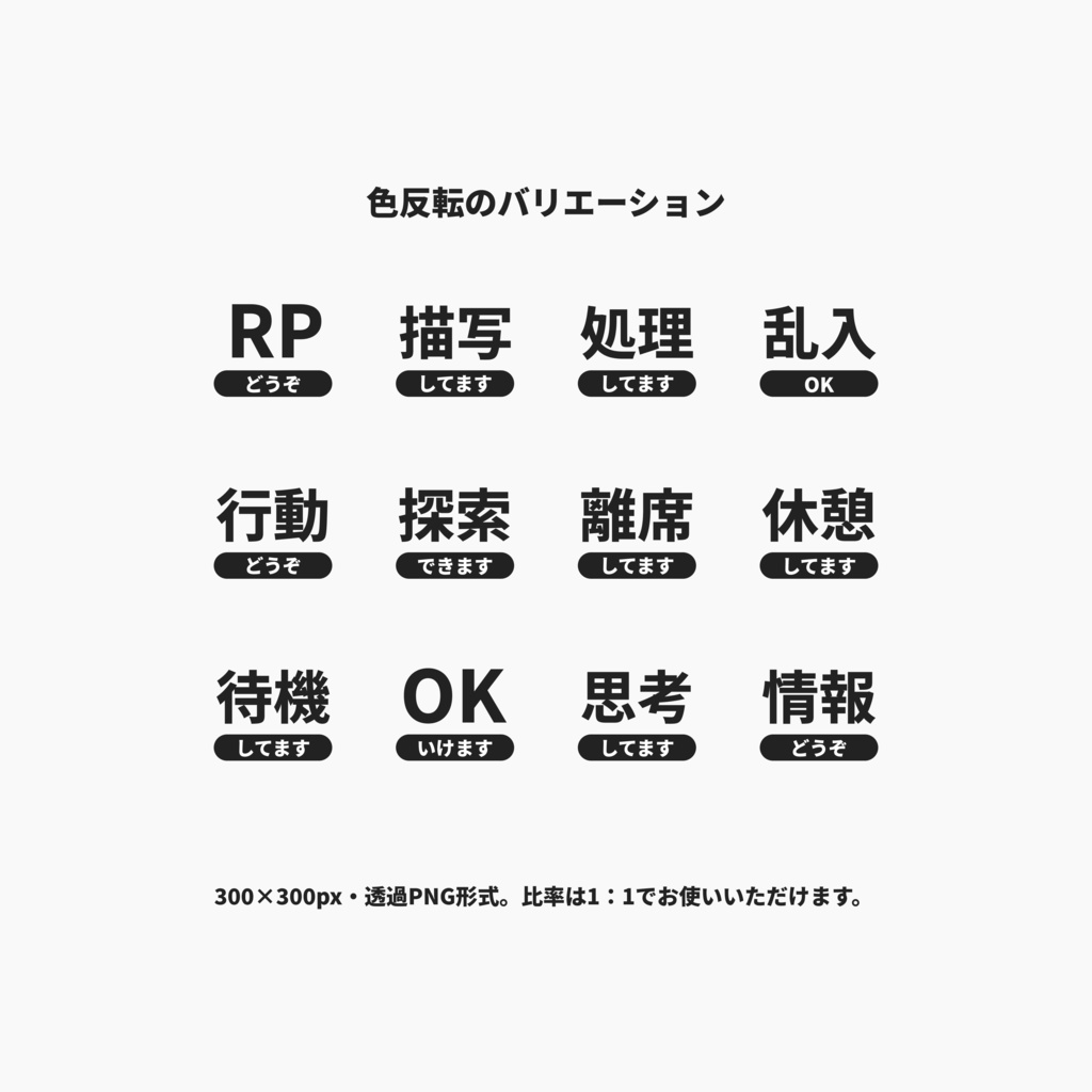 【テキセ向け】あると便利なKPアイコン素材【TRPG素材】