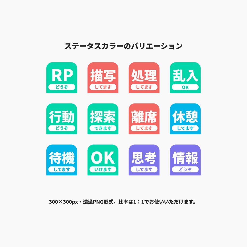 【テキセ向け】あると便利なKPアイコン素材【TRPG素材】