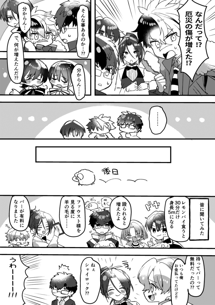 厄災の傷が増えたぞ