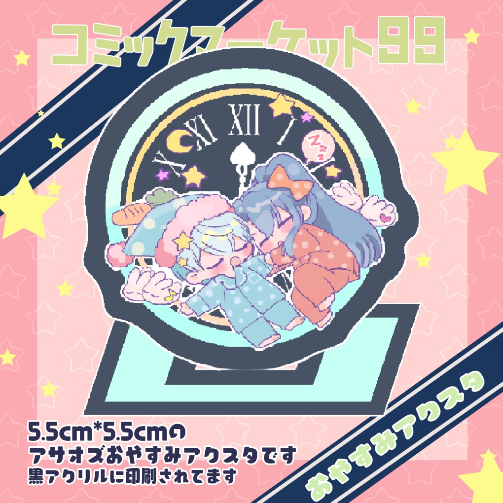 クソデカアサオズアクキー