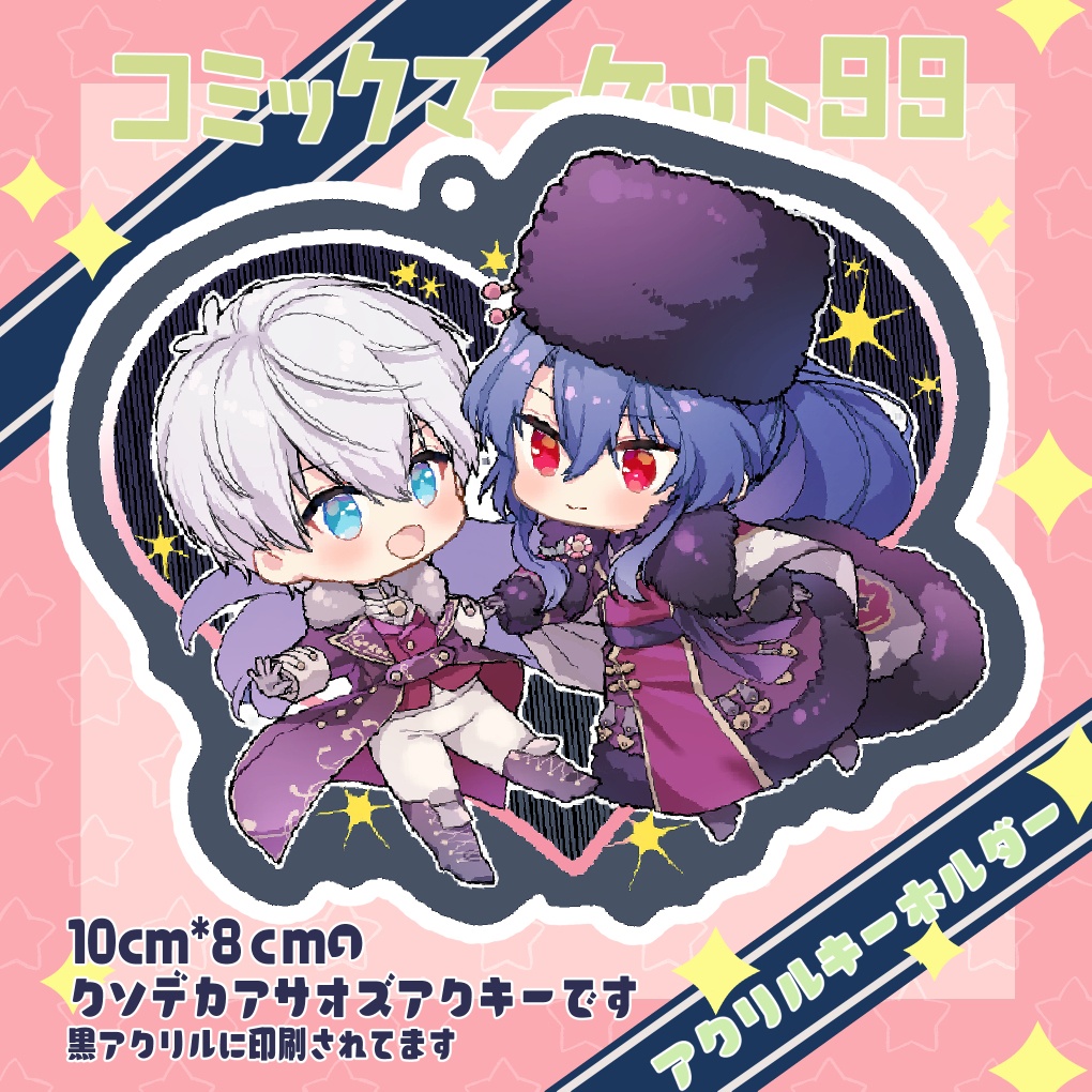 クソデカアサオズアクキー