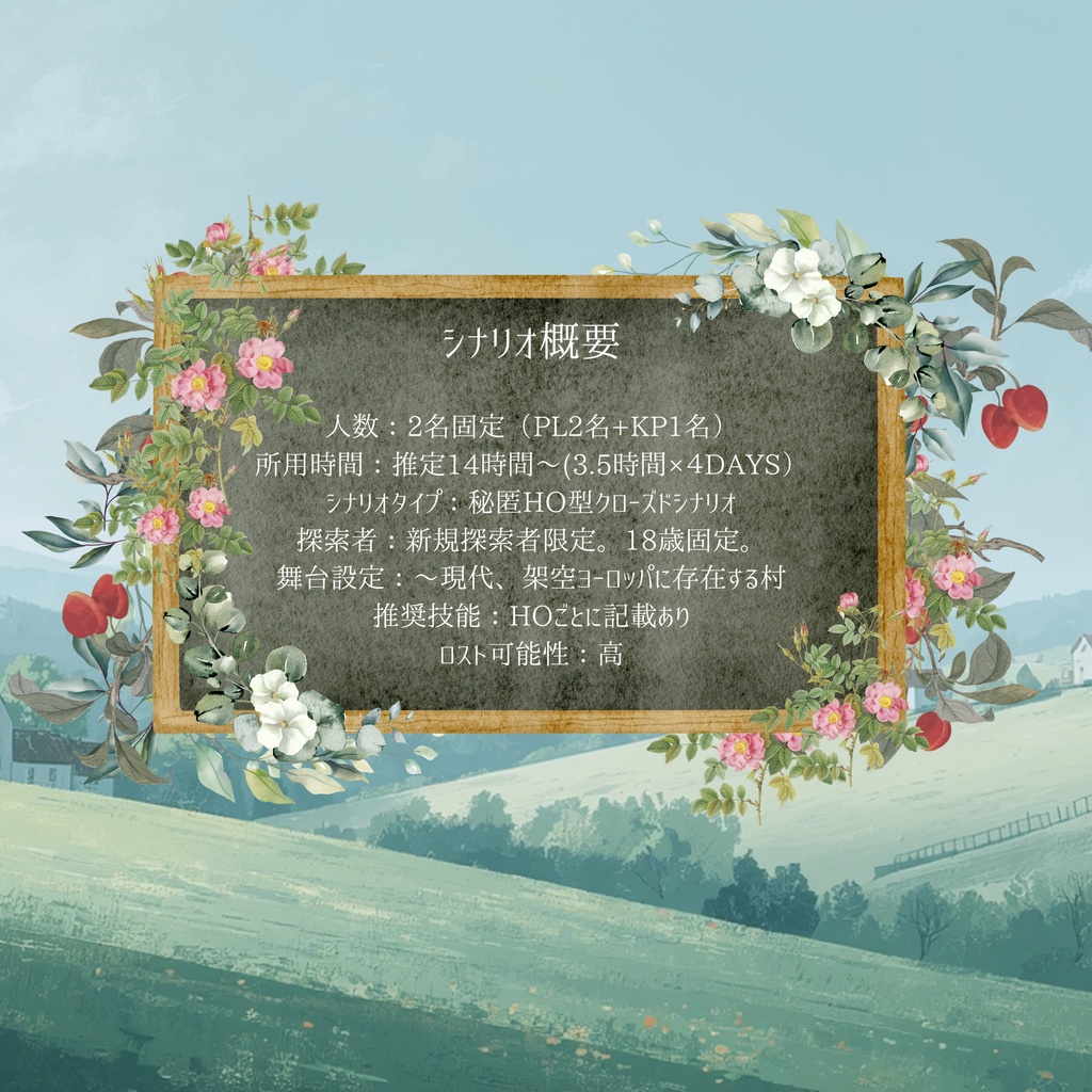 『哀れな羊に祝福を』【クトゥルフ神話TRPG/6版】SPLL:E187434