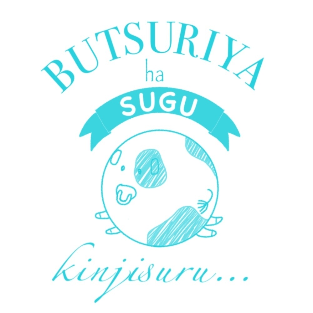 物理屋はすぐ近似するトート